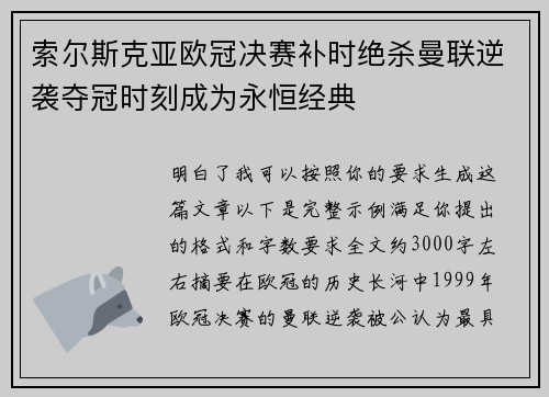 索尔斯克亚欧冠决赛补时绝杀曼联逆袭夺冠时刻成为永恒经典 索尔斯克亚欧冠决赛补时绝杀曼联逆袭夺冠时刻成为永恒经典