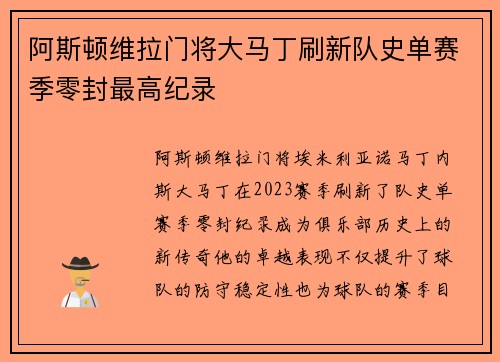 阿斯顿维拉门将大马丁刷新队史单赛季零封最高纪录