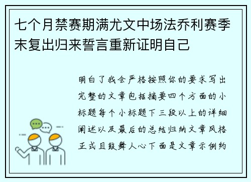 七个月禁赛期满尤文中场法乔利赛季末复出归来誓言重新证明自己 七个月禁赛期满尤文中场法乔利赛季末复出归来誓言重新证明自己
