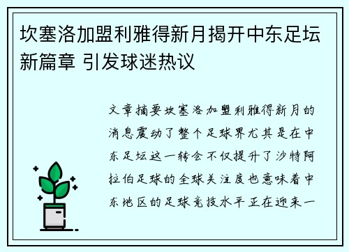 坎塞洛加盟利雅得新月揭开中东足坛新篇章 引发球迷热议 坎塞洛加盟利雅得新月揭开中东足坛新篇章 引发球迷热议