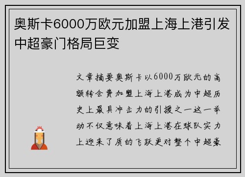 奥斯卡6000万欧元加盟上海上港引发中超豪门格局巨变 奥斯卡6000万欧元加盟上海上港引发中超豪门格局巨变