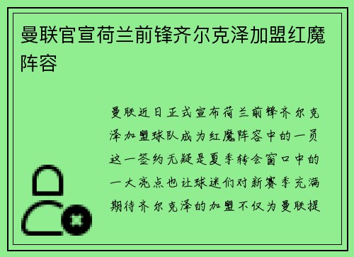曼联官宣荷兰前锋齐尔克泽加盟红魔阵容 曼联官宣荷兰前锋齐尔克泽加盟红魔阵容