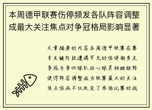 本周德甲联赛伤停频发各队阵容调整成最大关注焦点对争冠格局影响显著 本周德甲联赛伤停频发各队阵容调整成最大关注焦点对争冠格局影响显著