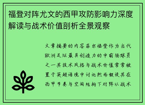 福登对阵尤文的西甲攻防影响力深度解读与战术价值剖析全景观察 福登对阵尤文的西甲攻防影响力深度解读与战术价值剖析全景观察